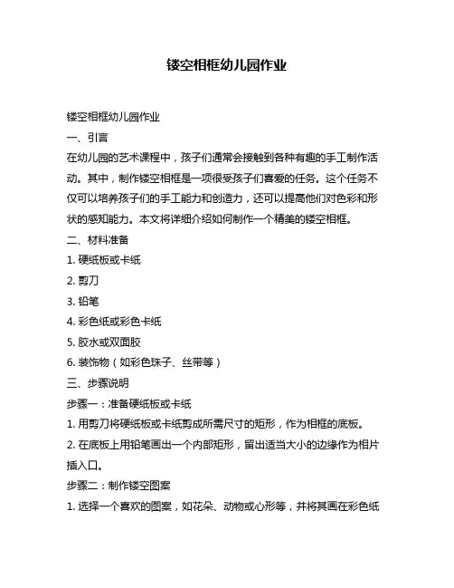 镂空相框幼儿园作业
