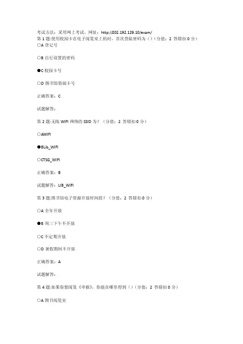 岭南师范学院图书馆入馆测试试题及答案