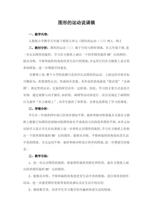 人教五年级图形的运动说课稿
