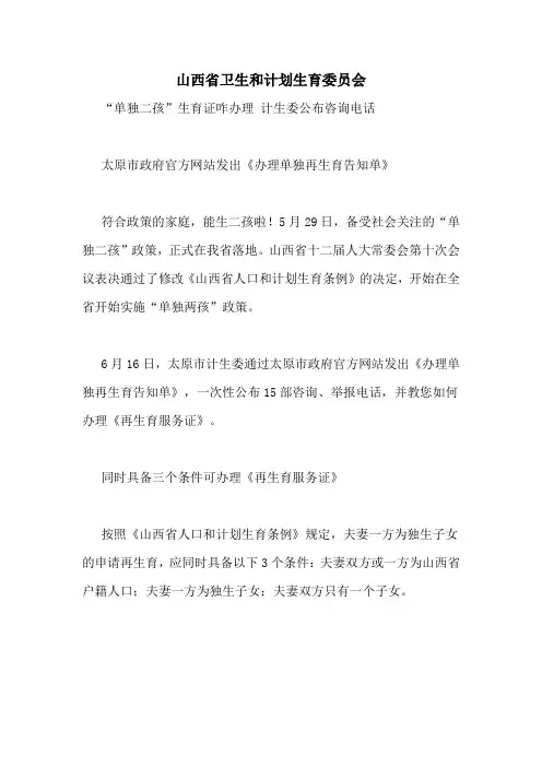 山西省卫生和计划生育委员会