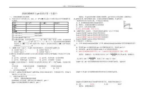 专题6溶液的酸碱性与pH值的计算(习题含答案)