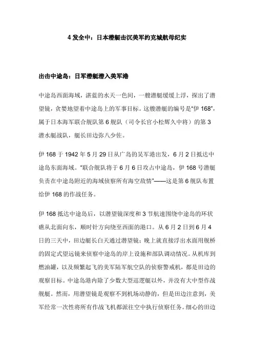 4发全中：日本潜艇击沉美军约克城航母纪实