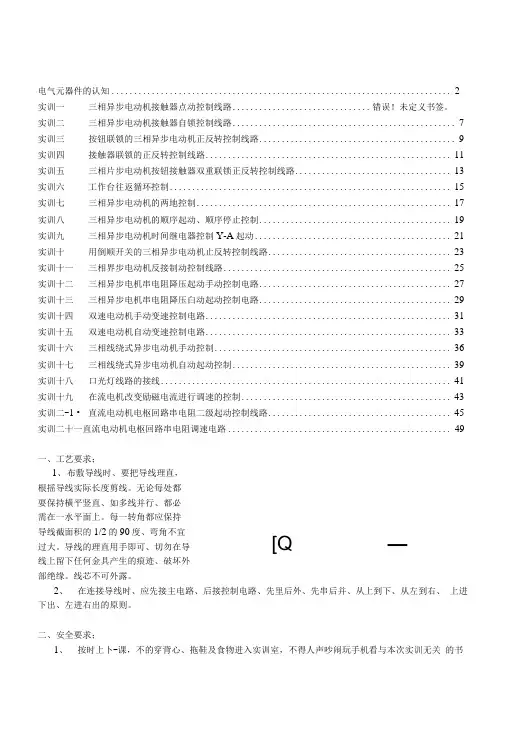 电气控制实训指导书.docx