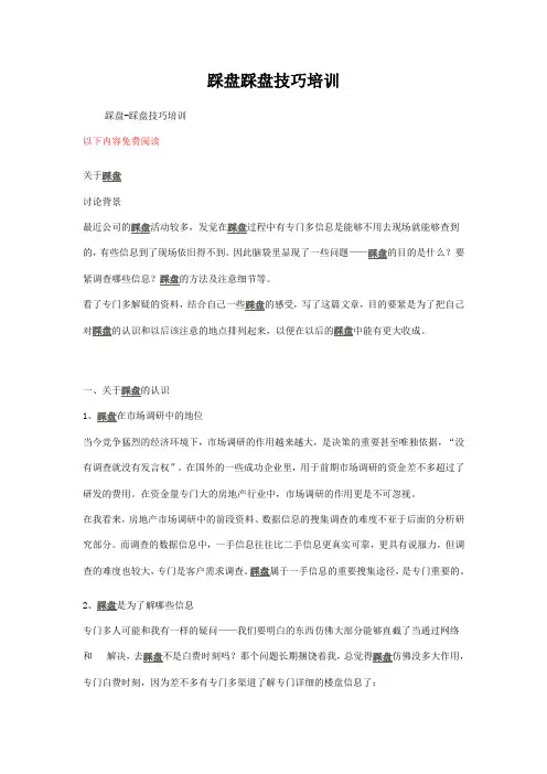 踩盘踩盘技巧培训