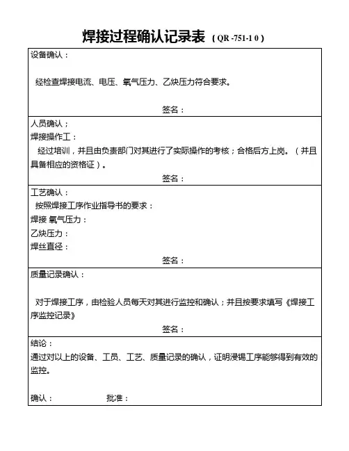 过程确认记录表  填写