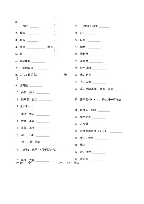 人教版新目标七年级英语下册单词默写表