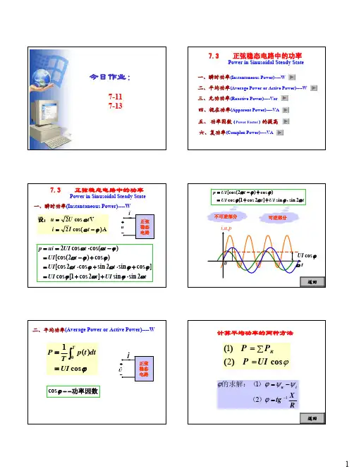 正弦电路的功率（ＰＤＦ）