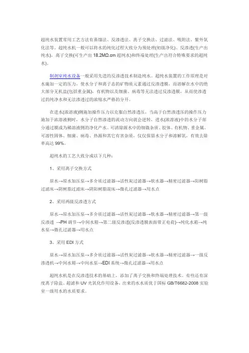 制剂室超纯水装置工艺原理及技术阐述