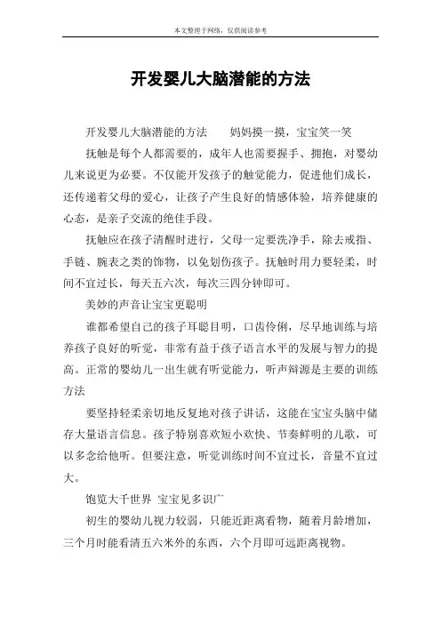 开发婴儿大脑潜能的方法