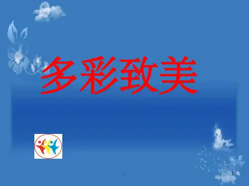 《介绍学校》PPT课件