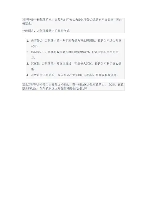 万智牌为什么被禁止