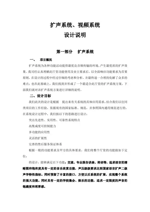 扩声系统、视频灯光系统设计方案