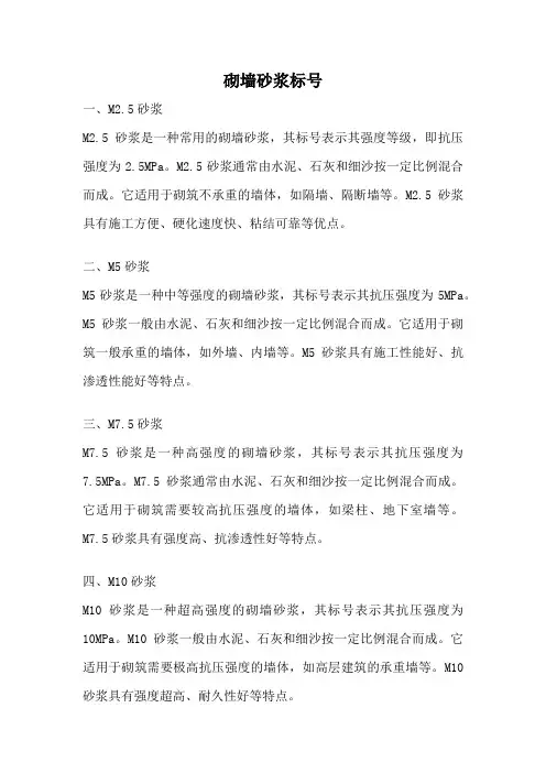 砌墙砂浆标号