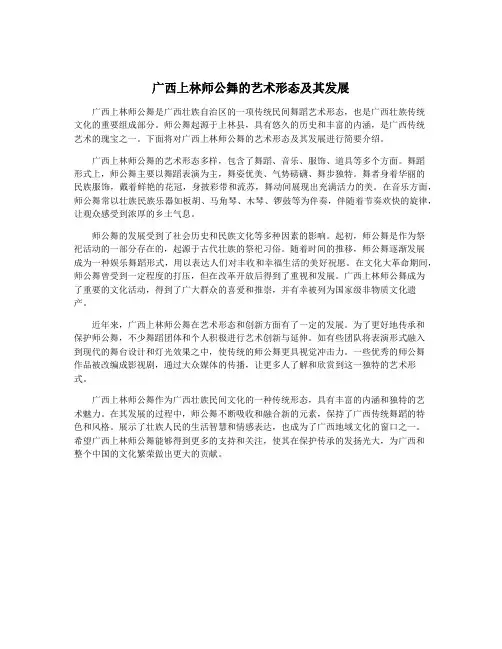 广西上林师公舞的艺术形态及其发展