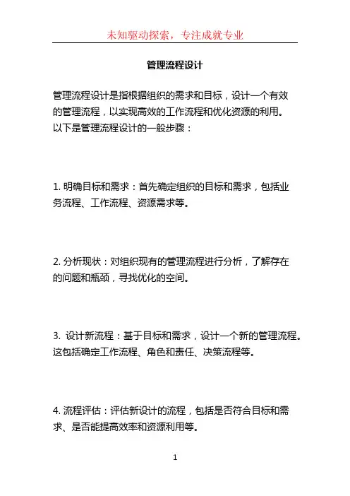 管理流程设计
