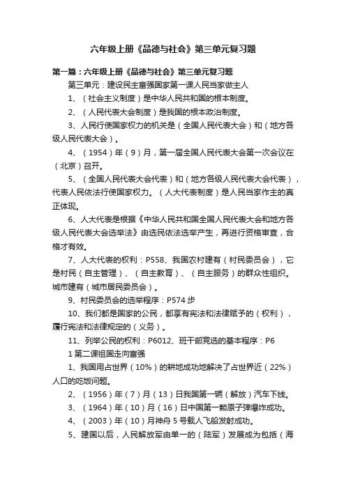 六年级上册《品德与社会》第三单元复习题