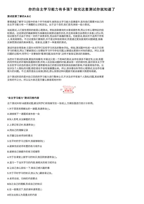 你的自主学习能力有多强？做完这套测试你就知道了