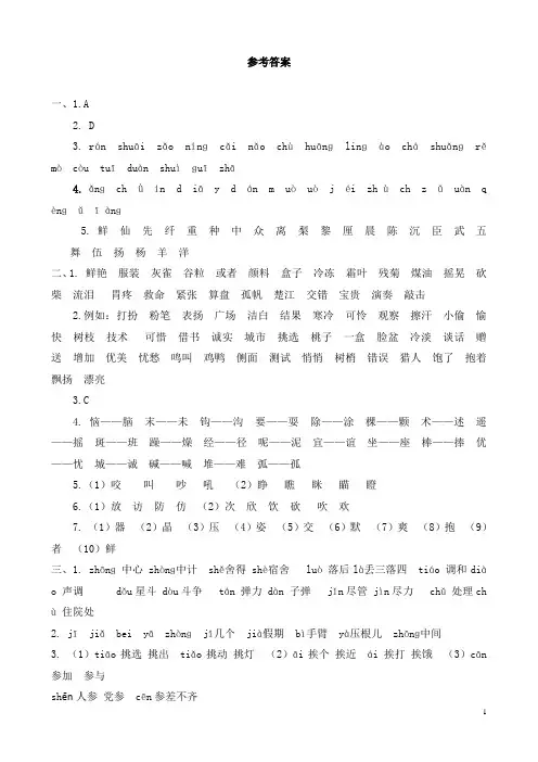部编版小学三年级上册语文全册配套分类总复习生字专项参考答案