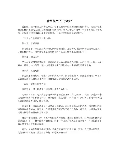 看图作文“三步法”