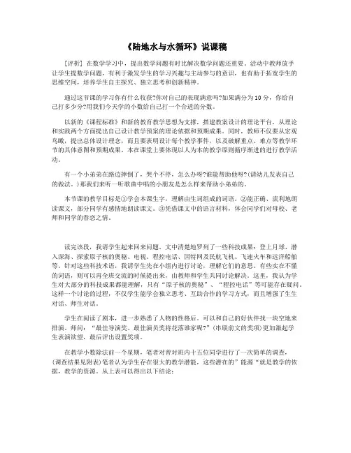 《陆地水与水循环》说课稿