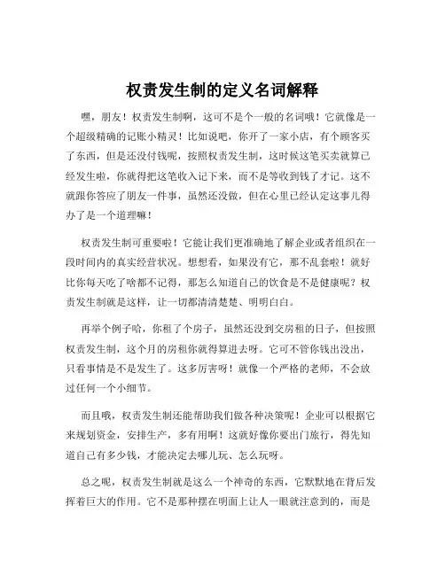 权责发生制的定义名词解释