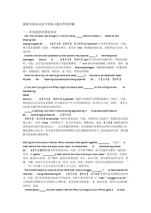 非谓语动词专项练习题及答案详解
