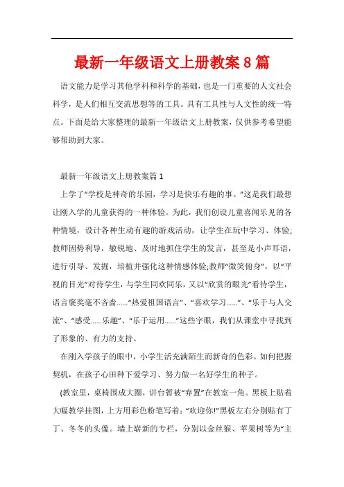 一年级语文上册教案8篇