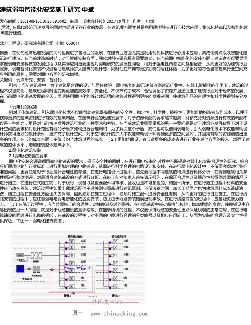建筑弱电智能化安装施工研究申斌