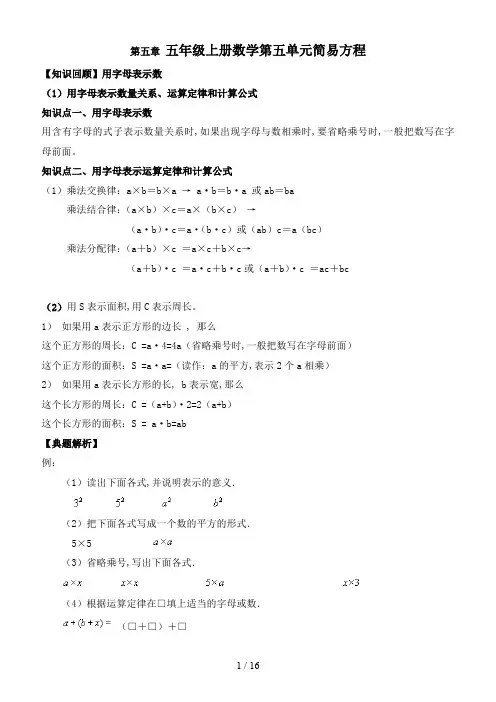 五年级上册数学第五单元简易方程