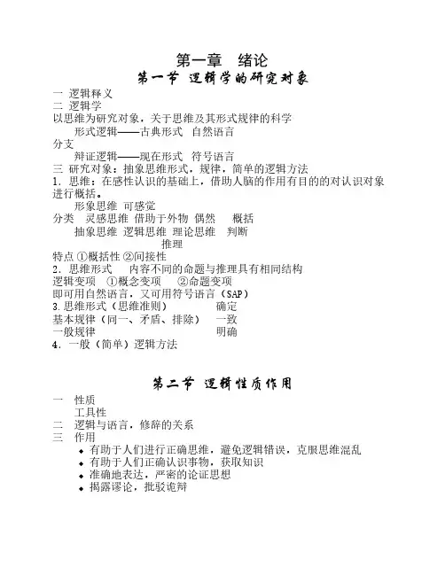 逻辑学笔记