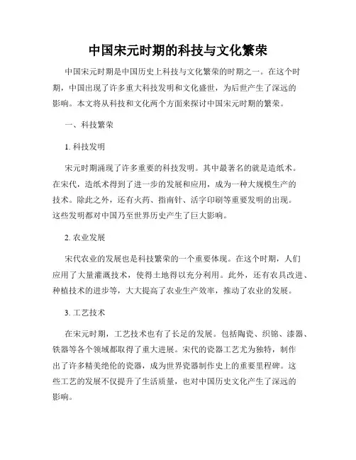 中国宋元时期的科技与文化繁荣