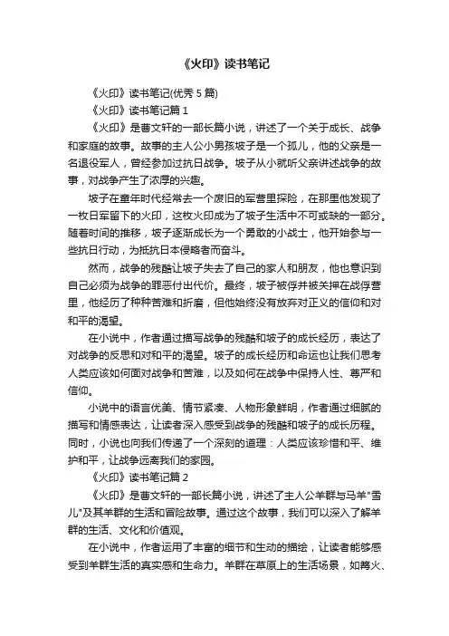 《火印》读书笔记