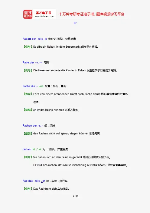 德语二级翻译口笔译核心词汇(Rr)【圣才出品】
