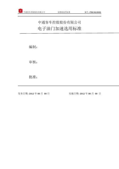 电子油门加速选用标准