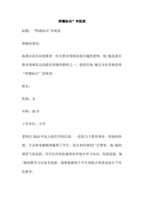 师德标兵”审批表