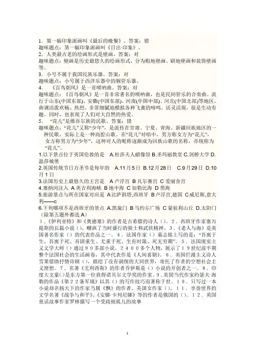 趣味知识竞赛题目及答案