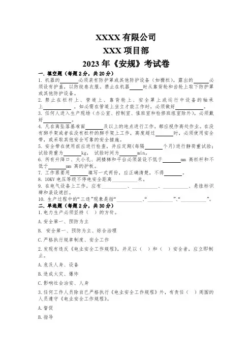 2023年安规考试卷