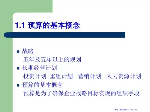 预算控制概述及全面预算管理案例分析33页PPT.pptx