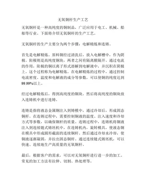 无氧铜杆生产工艺