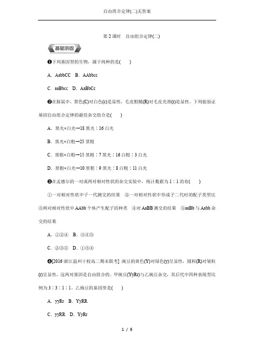 自由组合定律(二)无答案