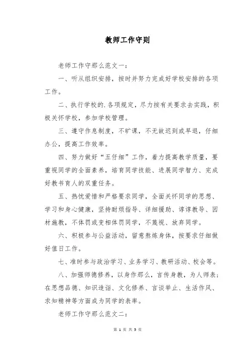 教师工作守则