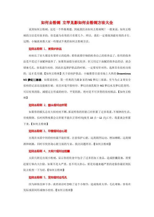 如何去粉刺 立竿见影如何去粉刺方法大全