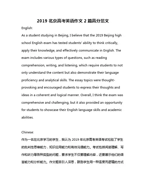 2019北京高考英语作文2篇高分范文