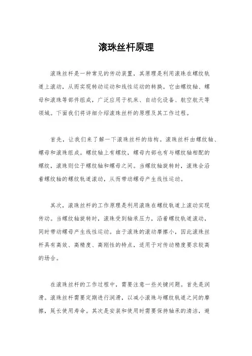 滚珠丝杆原理