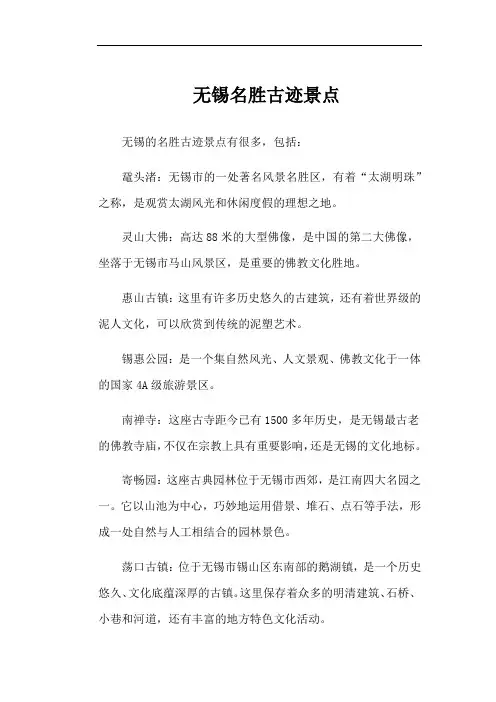 无锡名胜古迹景点