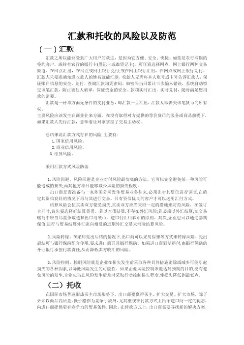 汇款和托收的风险以及防范