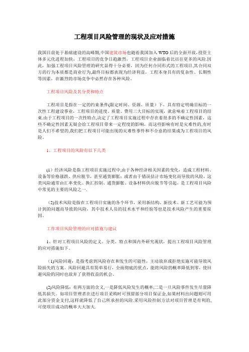 工程项目风险管理及应对措施
