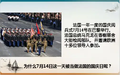 岳麓版高中历史-法国大革命教学课件