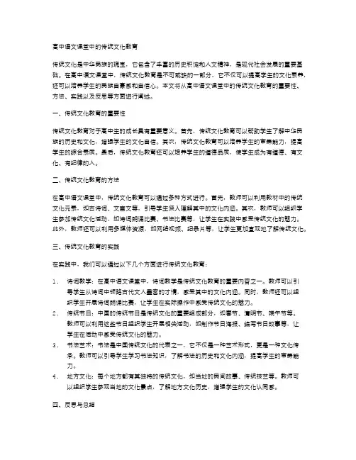 高中语文课堂中的传统文化教育