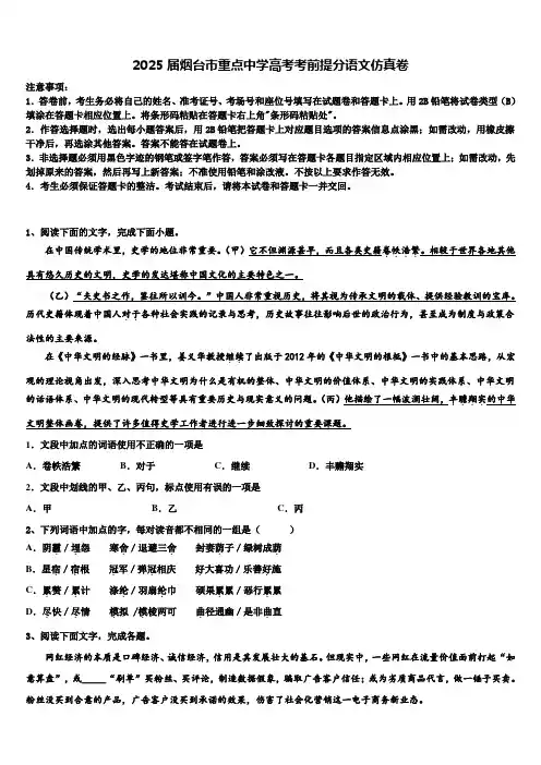 2025届烟台市重点中学高考考前提分语文仿真卷含解析